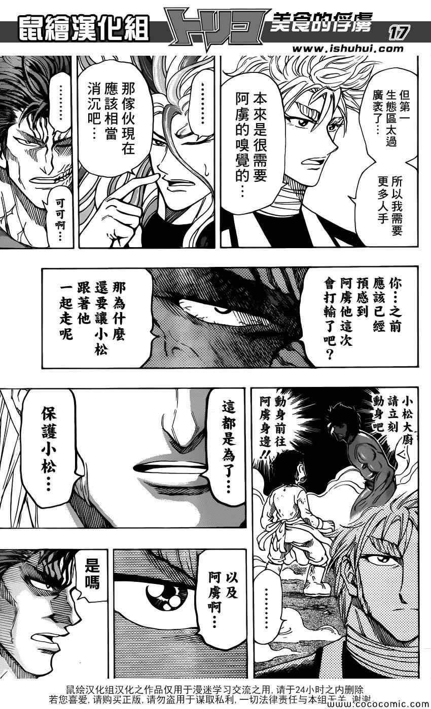第259话 可可的假话
