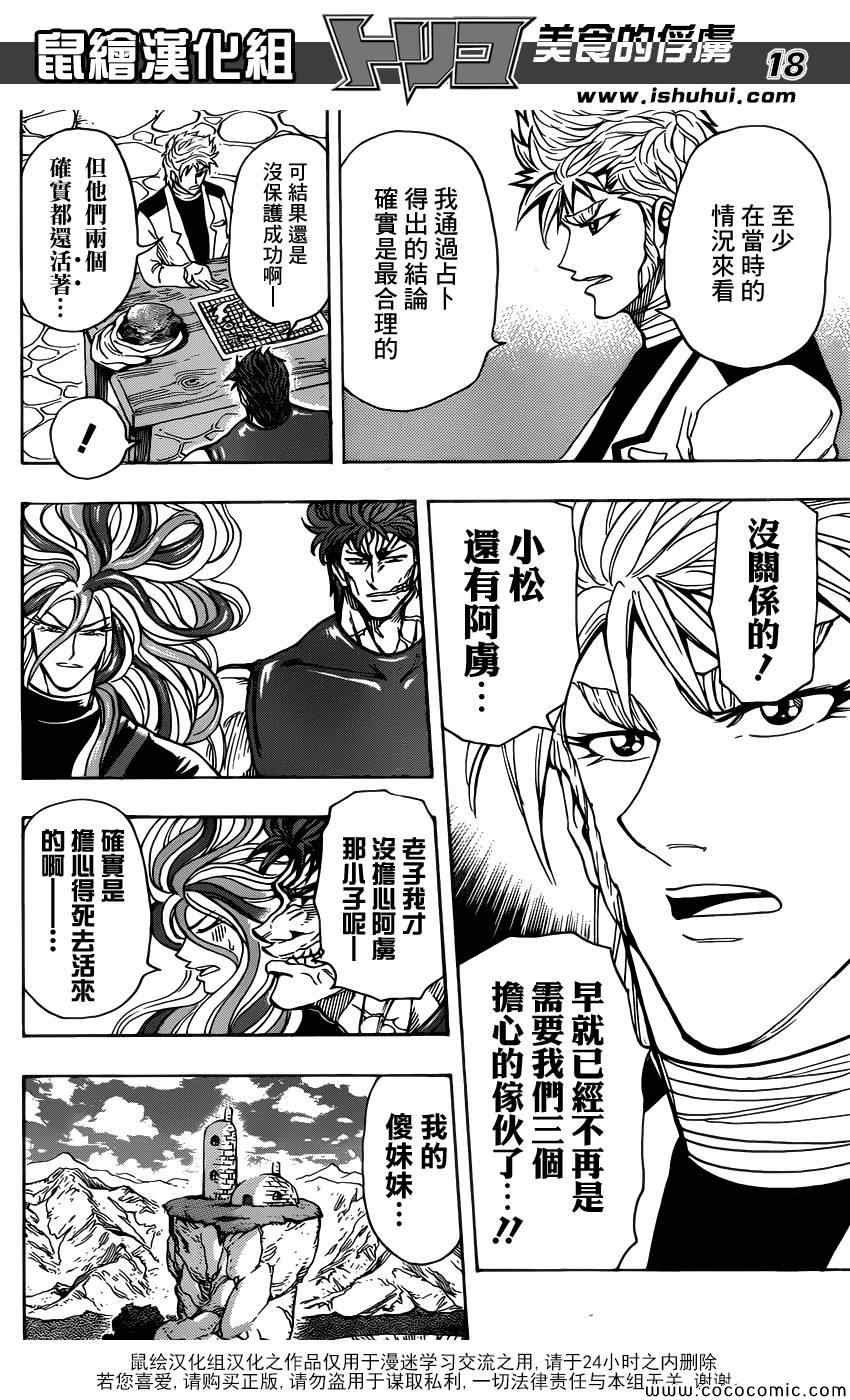 第259话 可可的假话