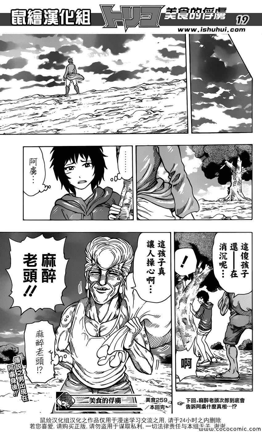 第259话 可可的假话