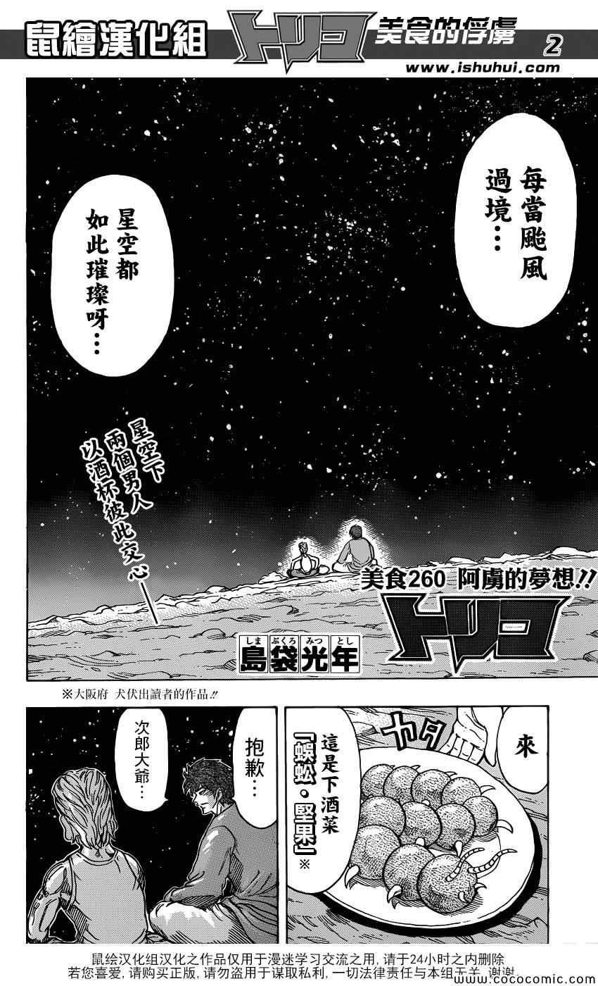 第260话 阿虏的梦想
