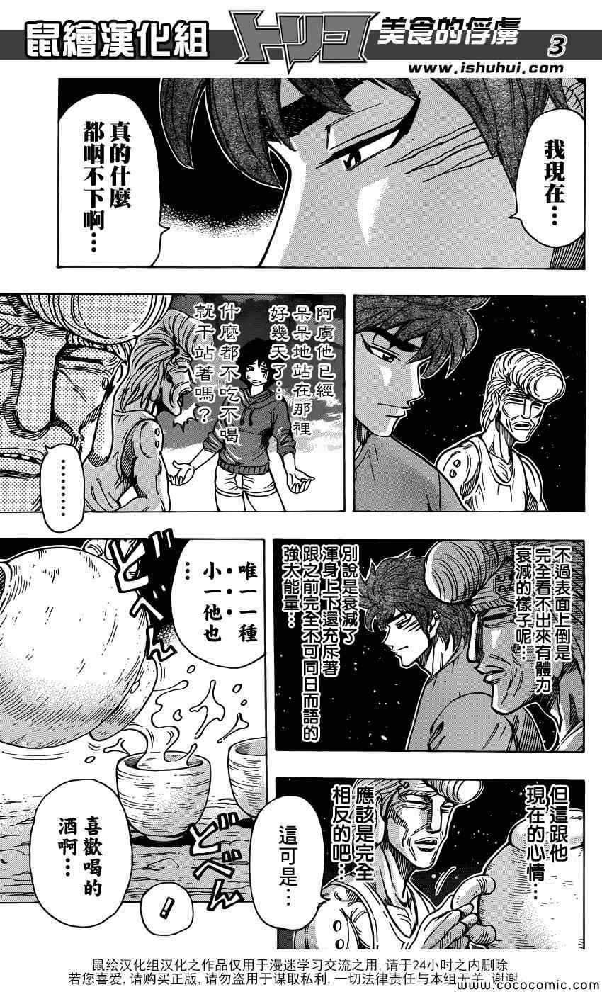 第260话 阿虏的梦想