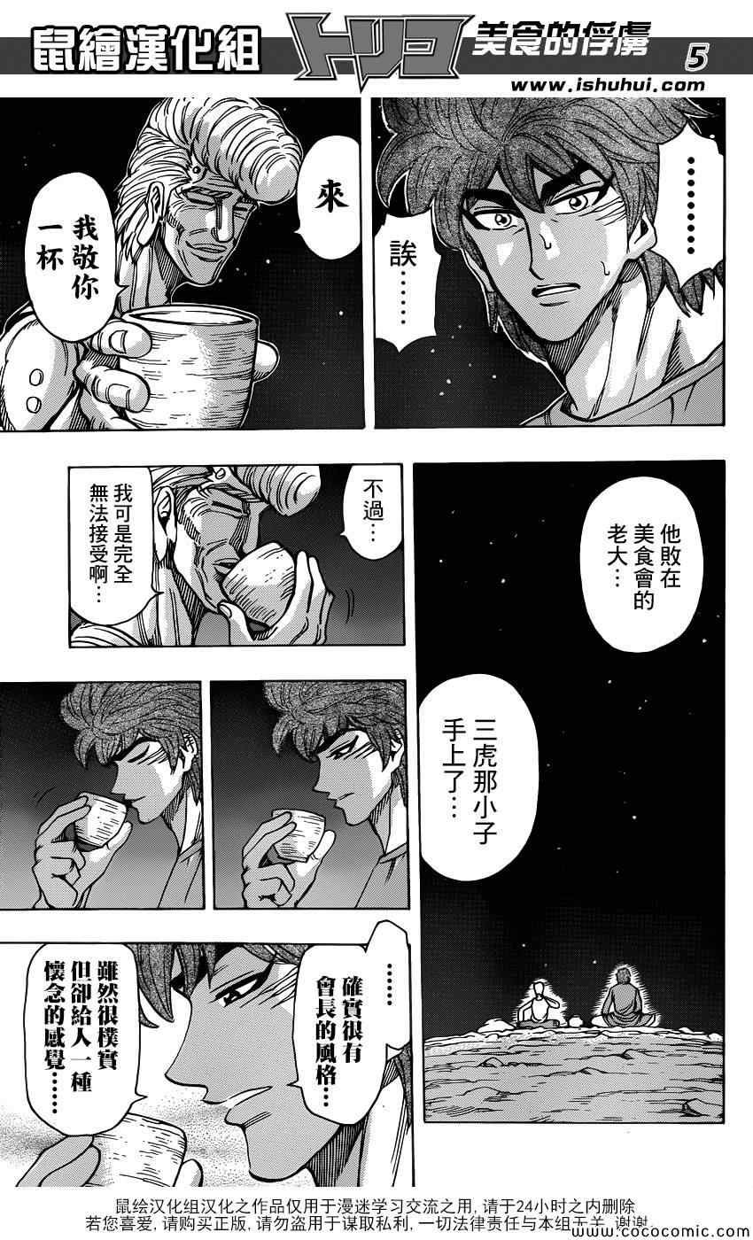 第260话 阿虏的梦想
