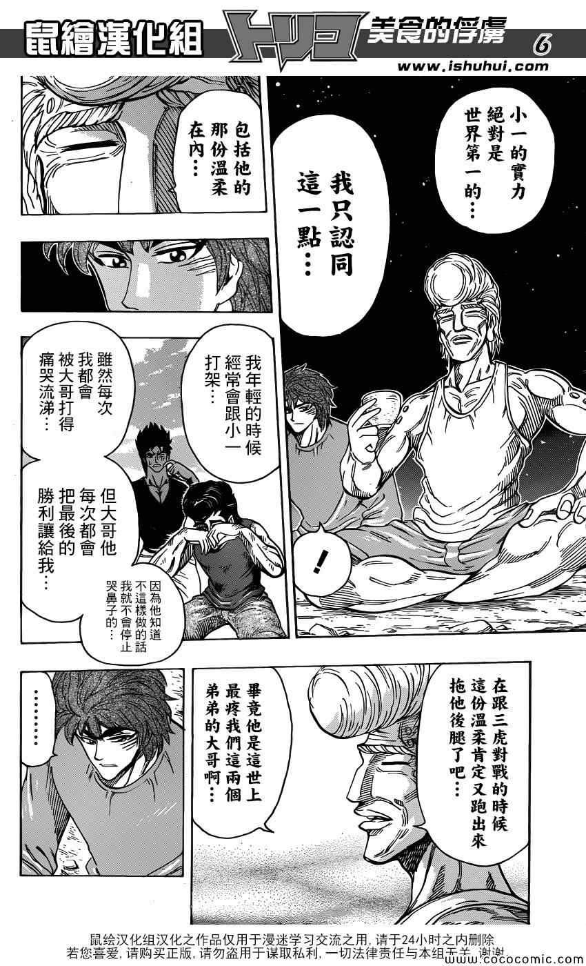 第260话 阿虏的梦想