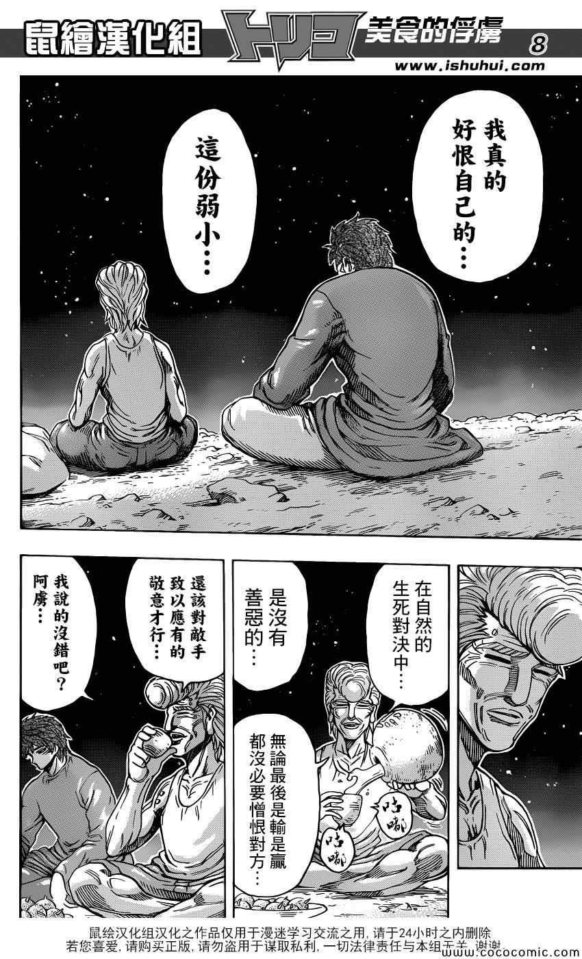 第260话 阿虏的梦想