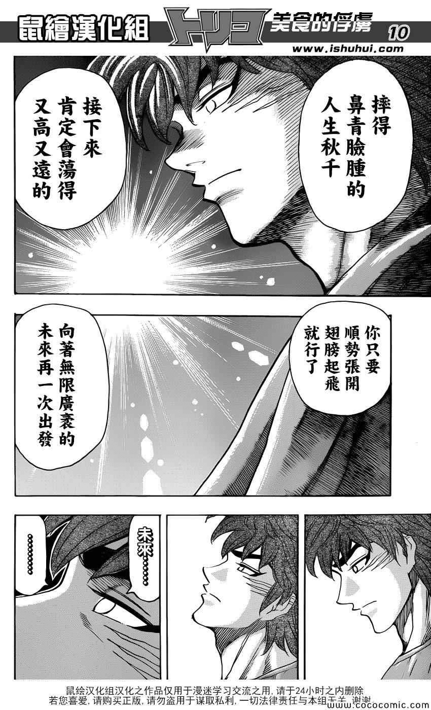 第260话 阿虏的梦想