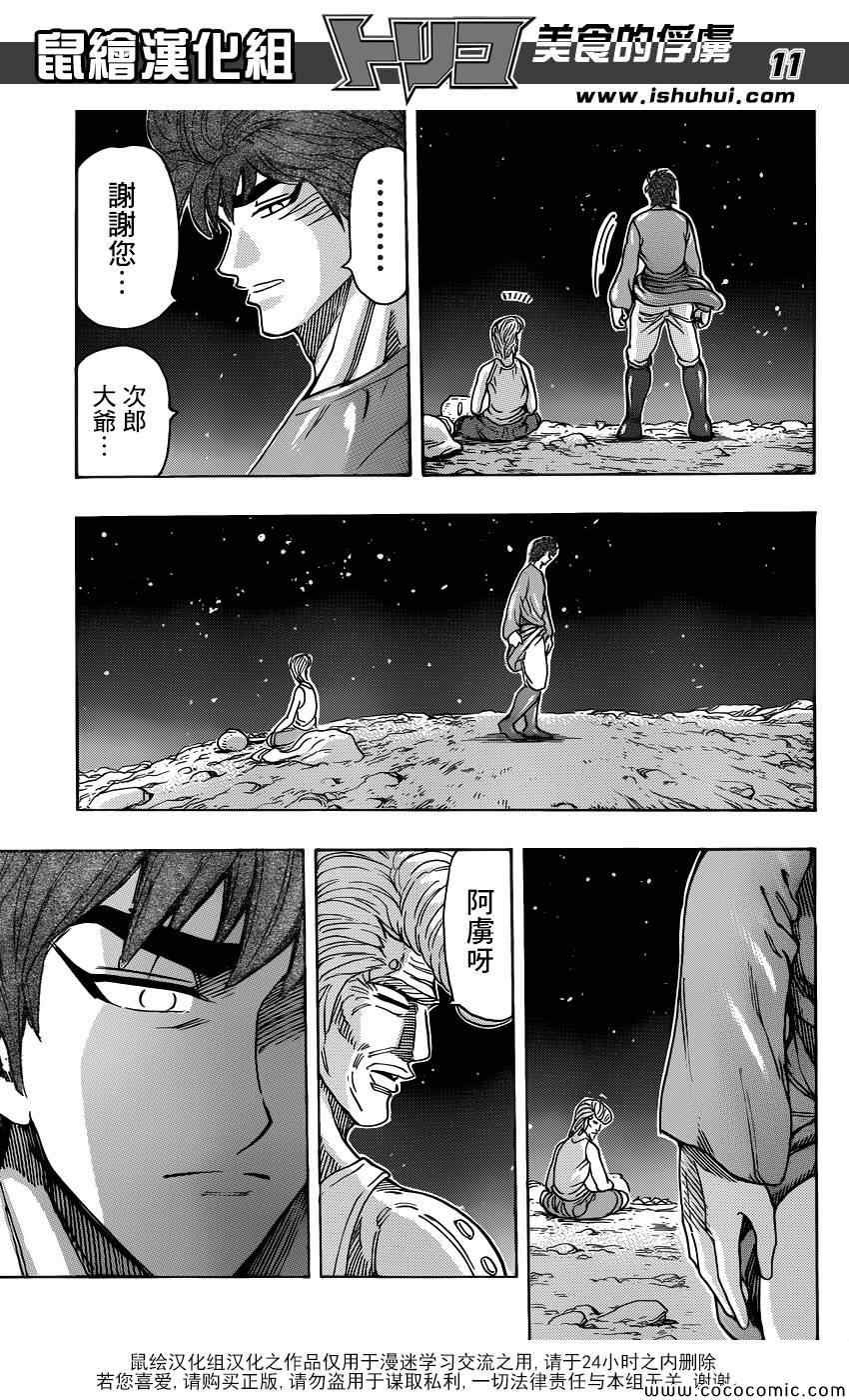 第260话 阿虏的梦想