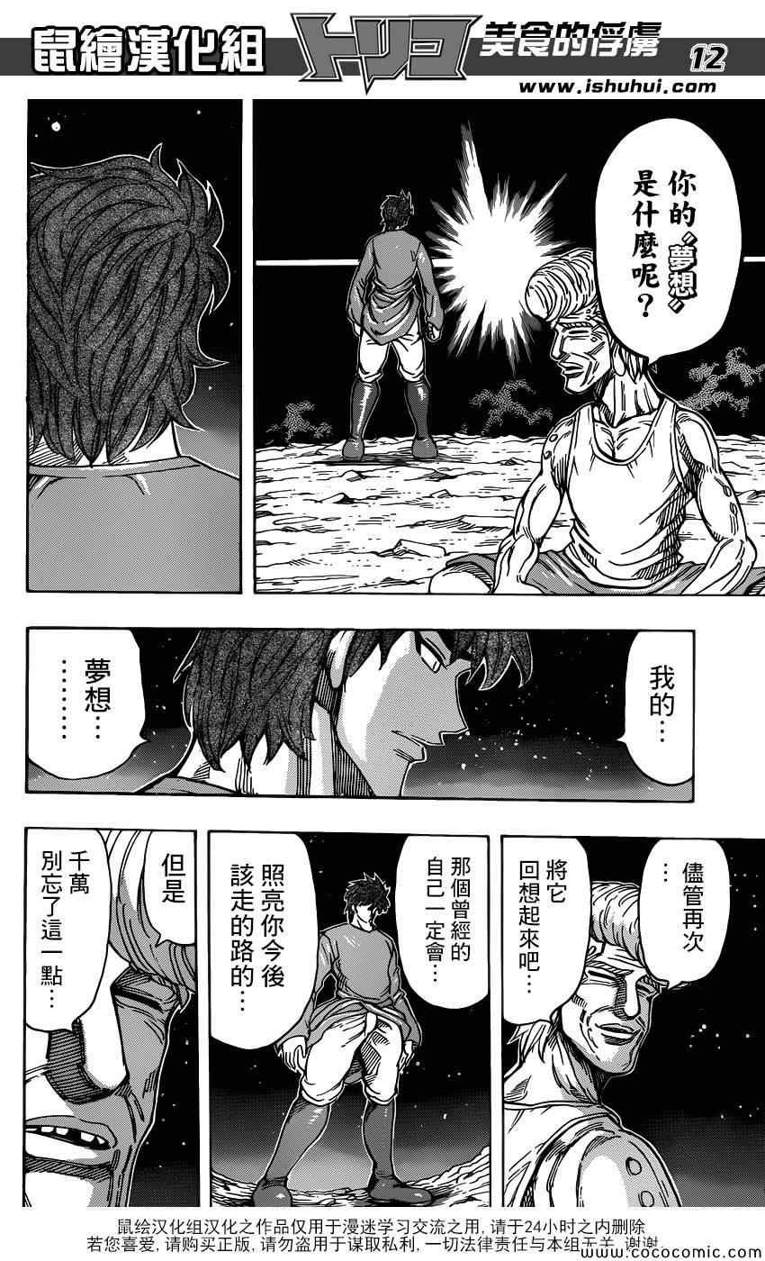 第260话 阿虏的梦想