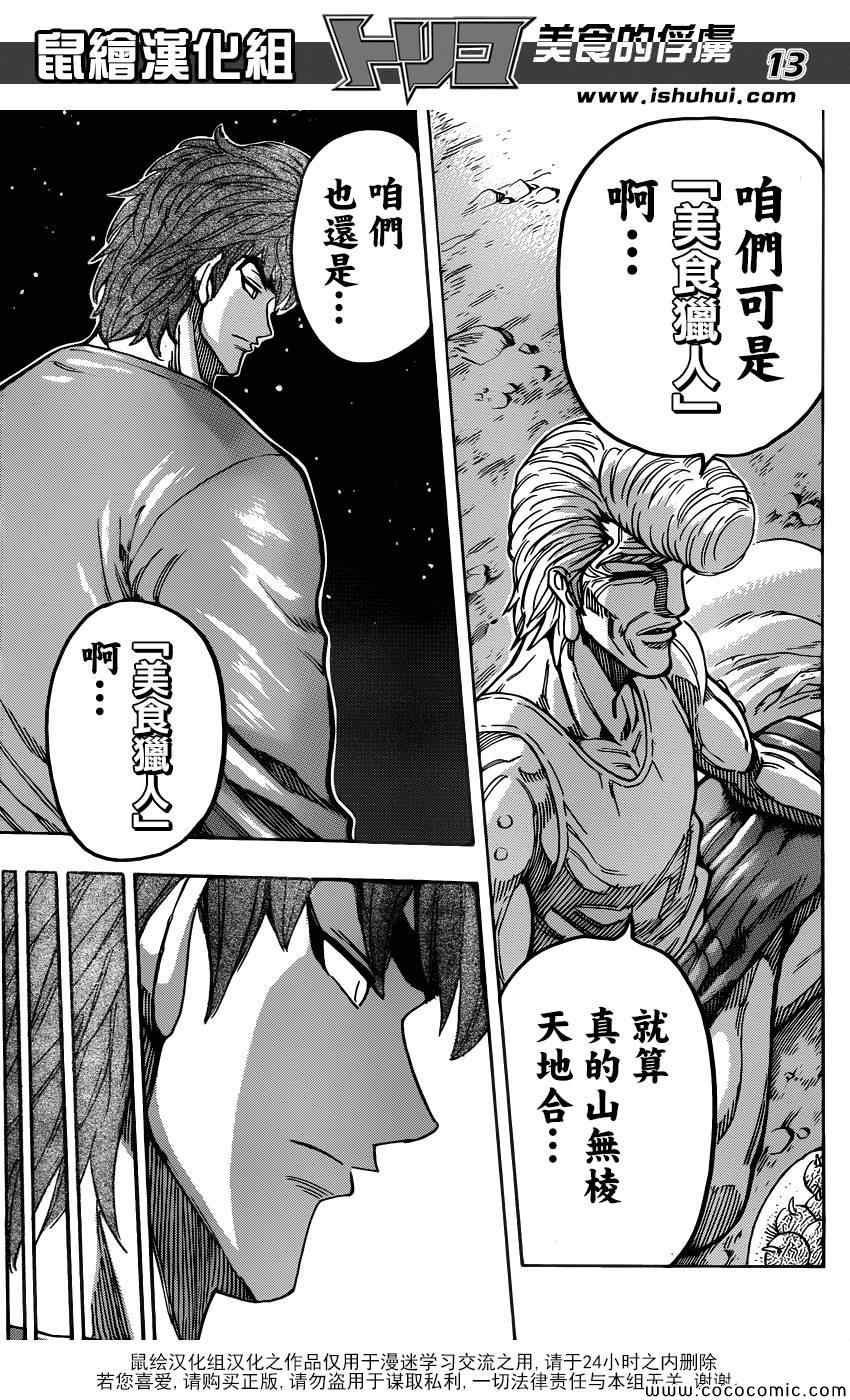 第260话 阿虏的梦想
