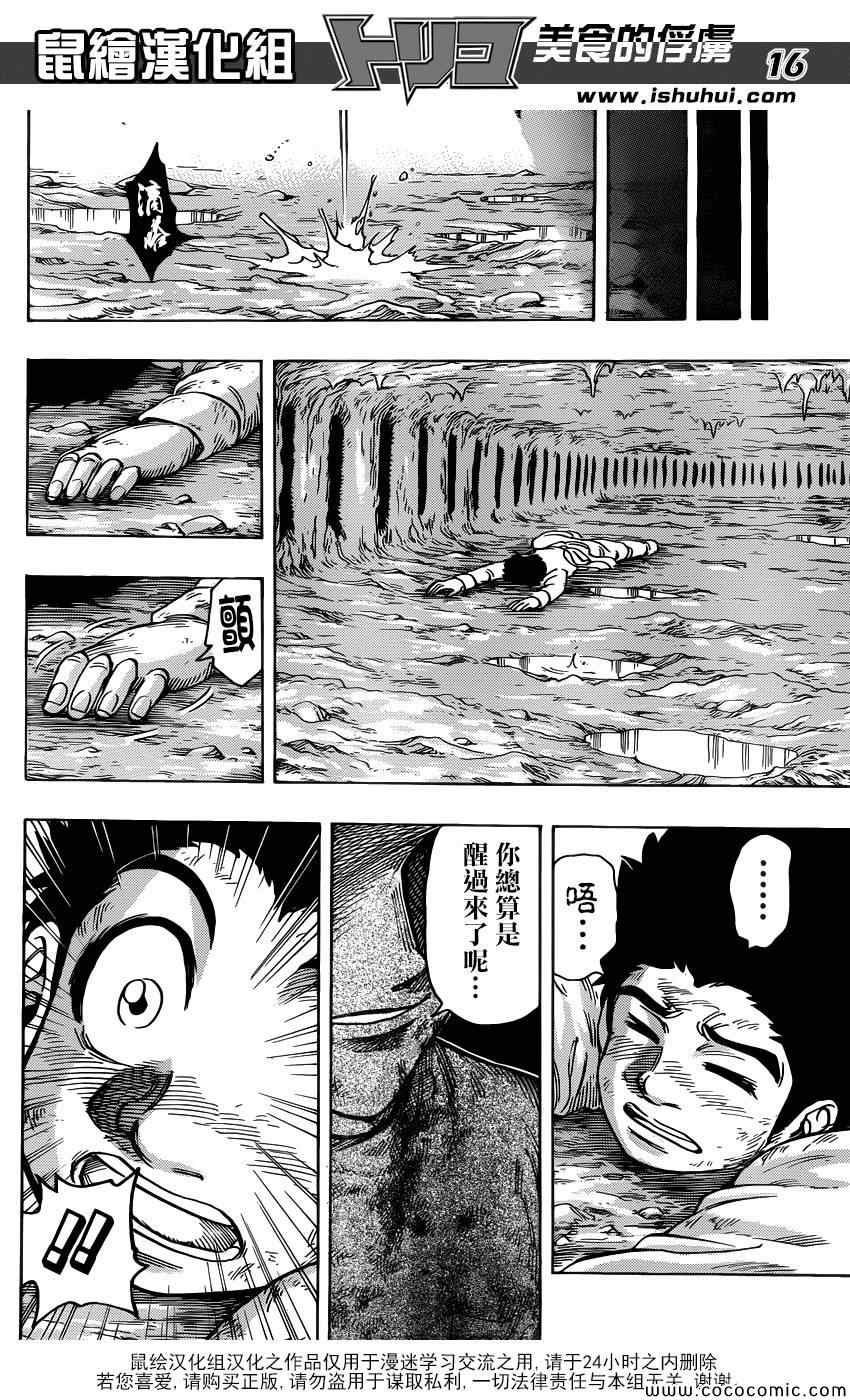 第260话 阿虏的梦想
