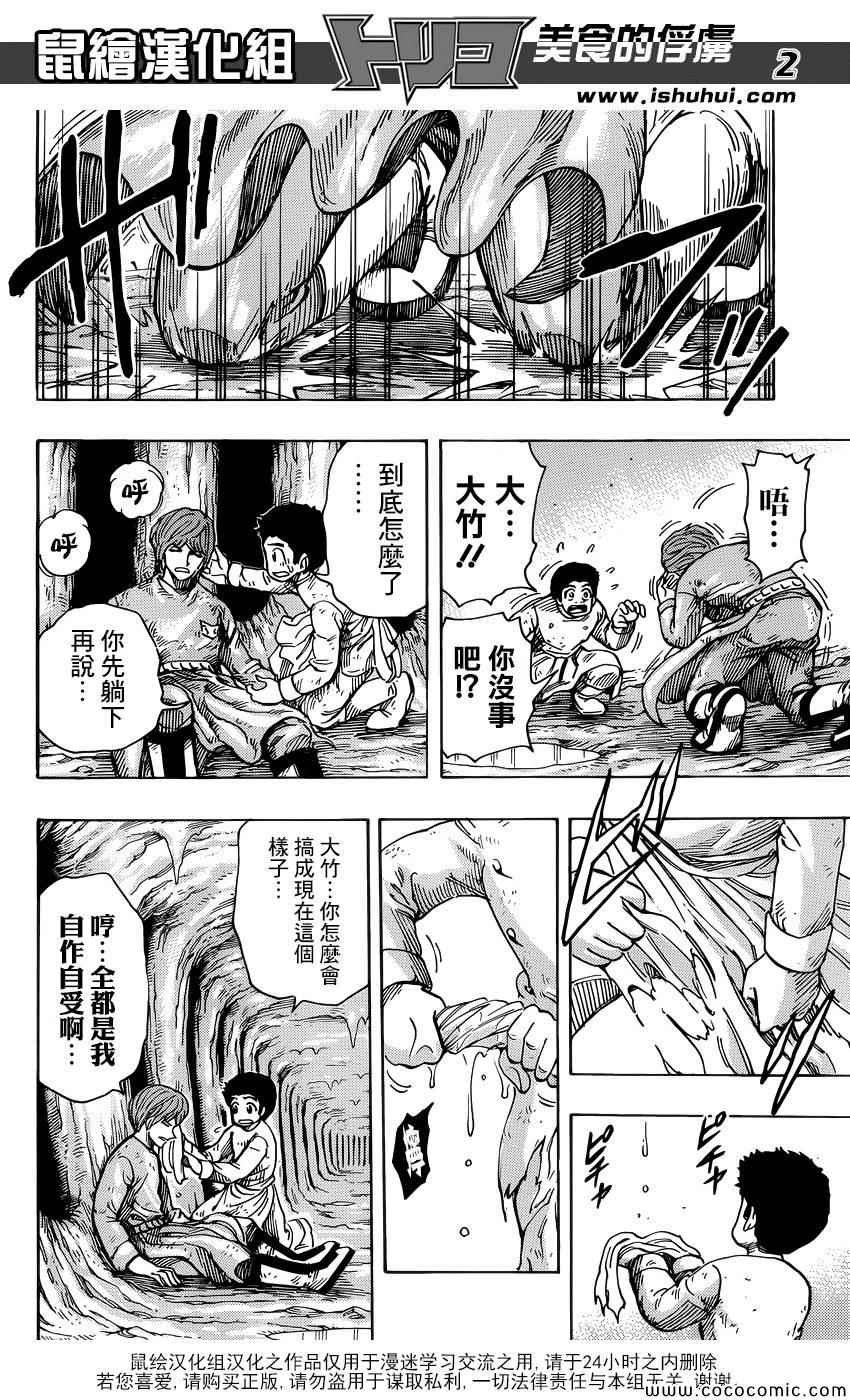 第261话 大竹的野心
