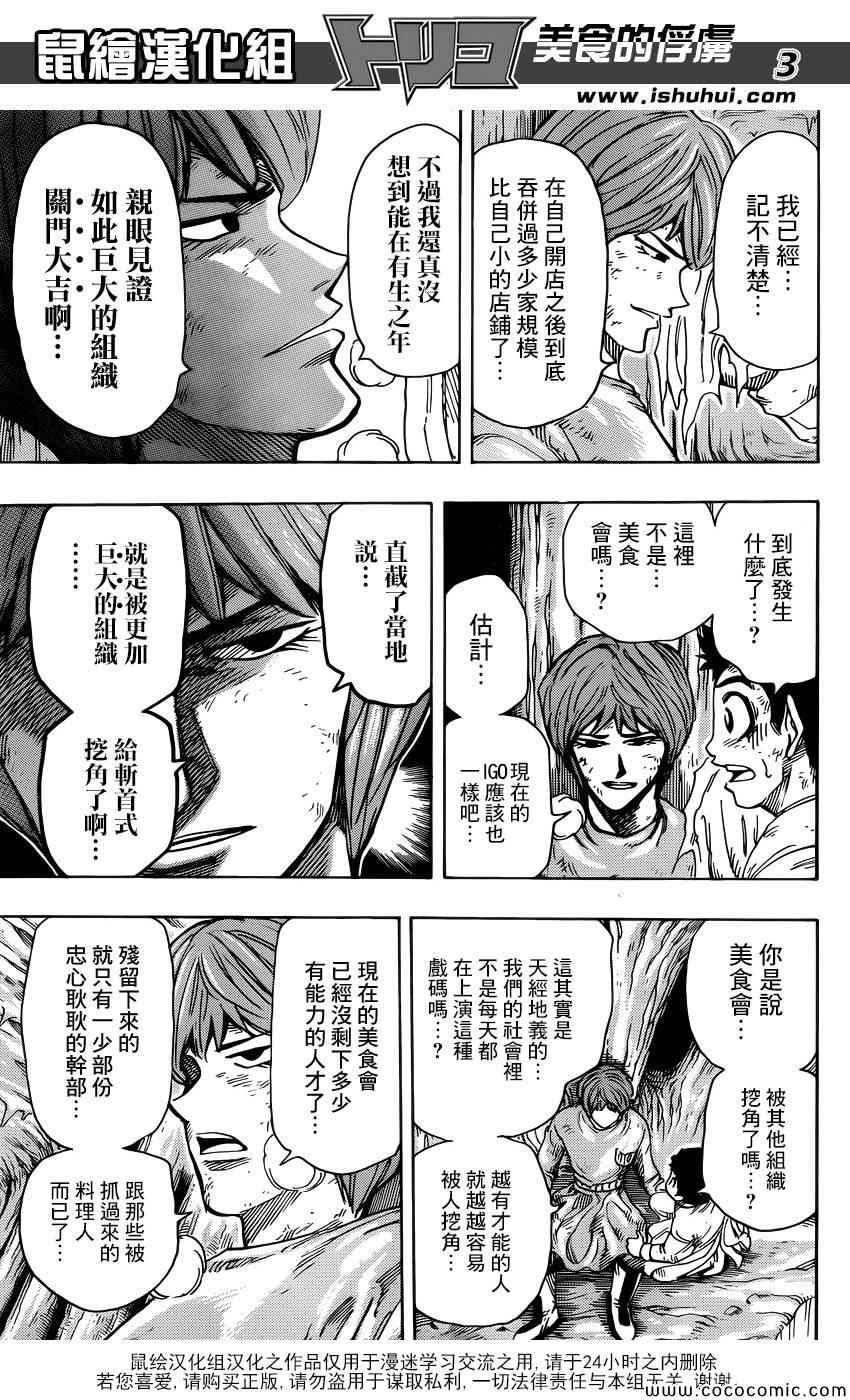 第261话 大竹的野心