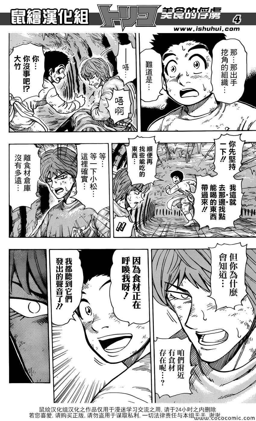 第261话 大竹的野心