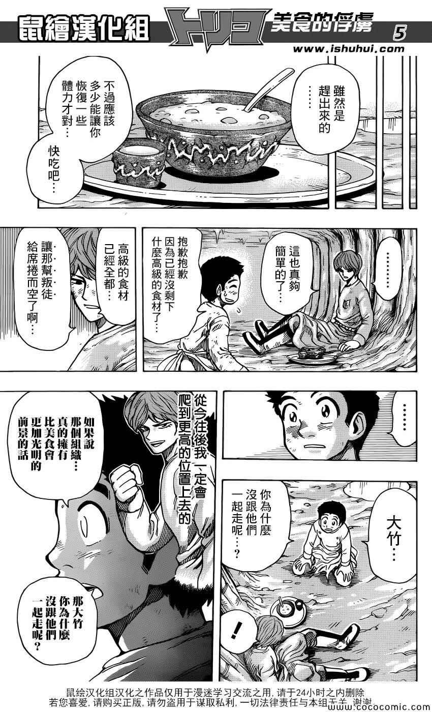 第261话 大竹的野心