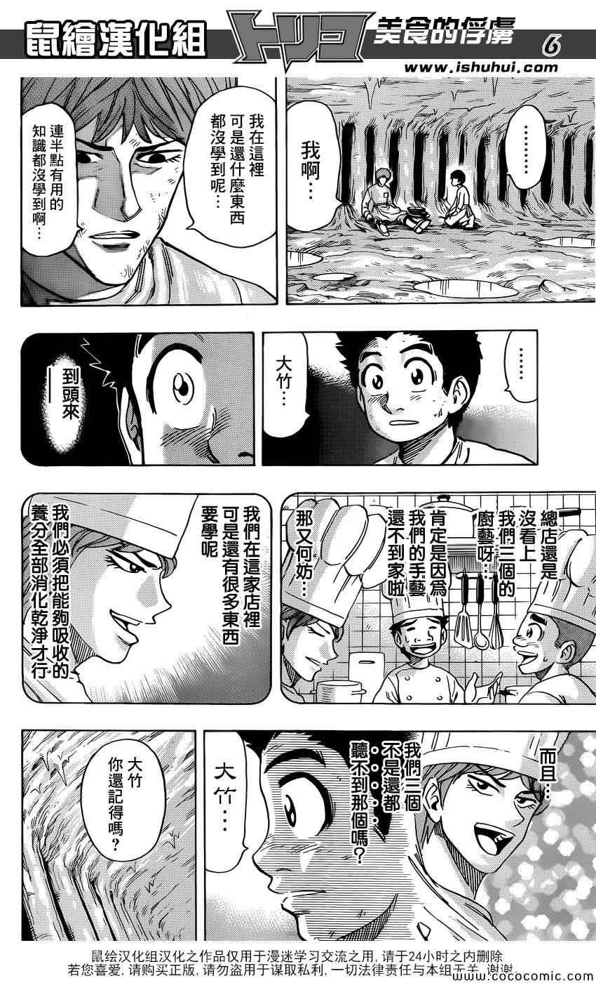 第261话 大竹的野心