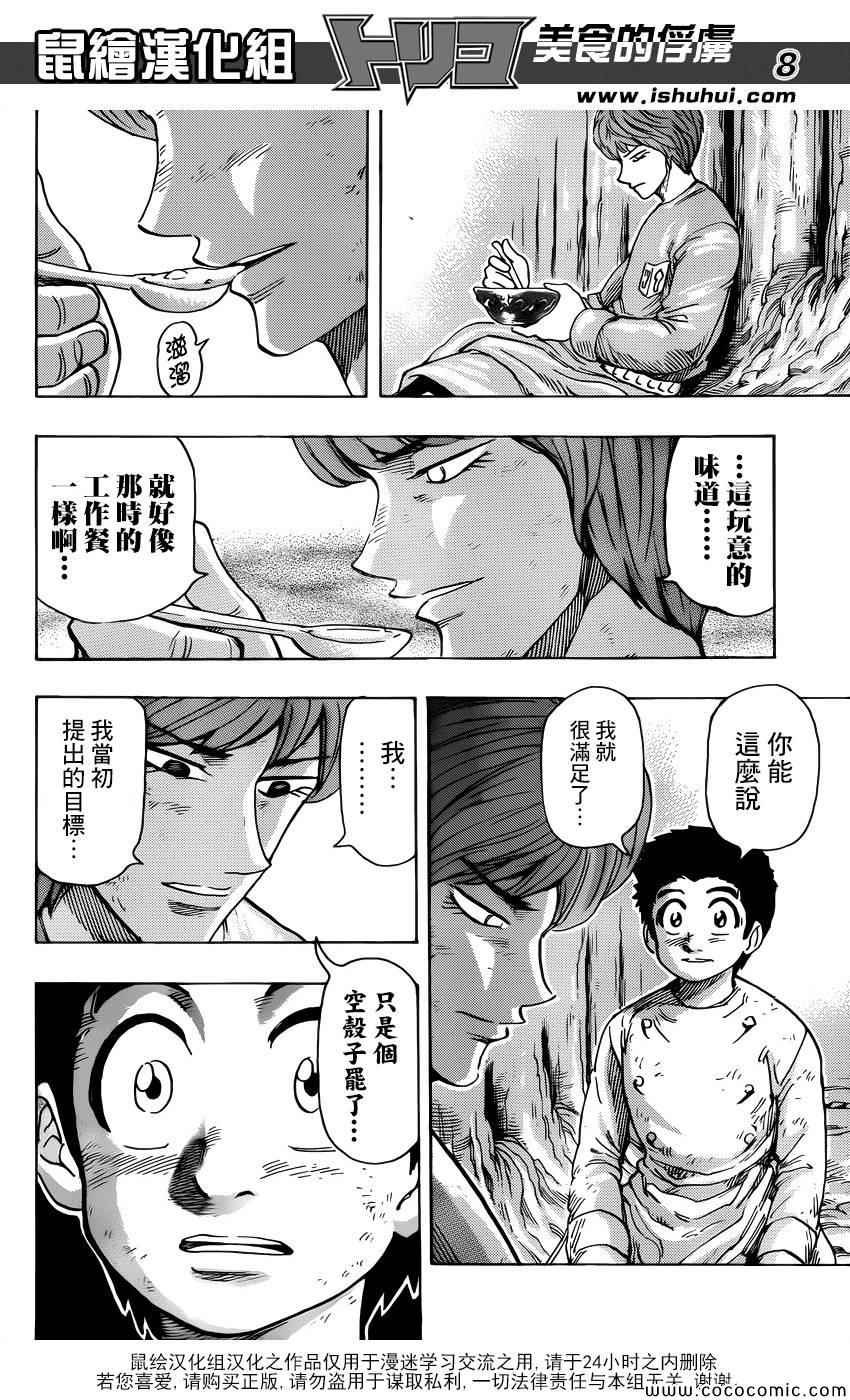 第261话 大竹的野心