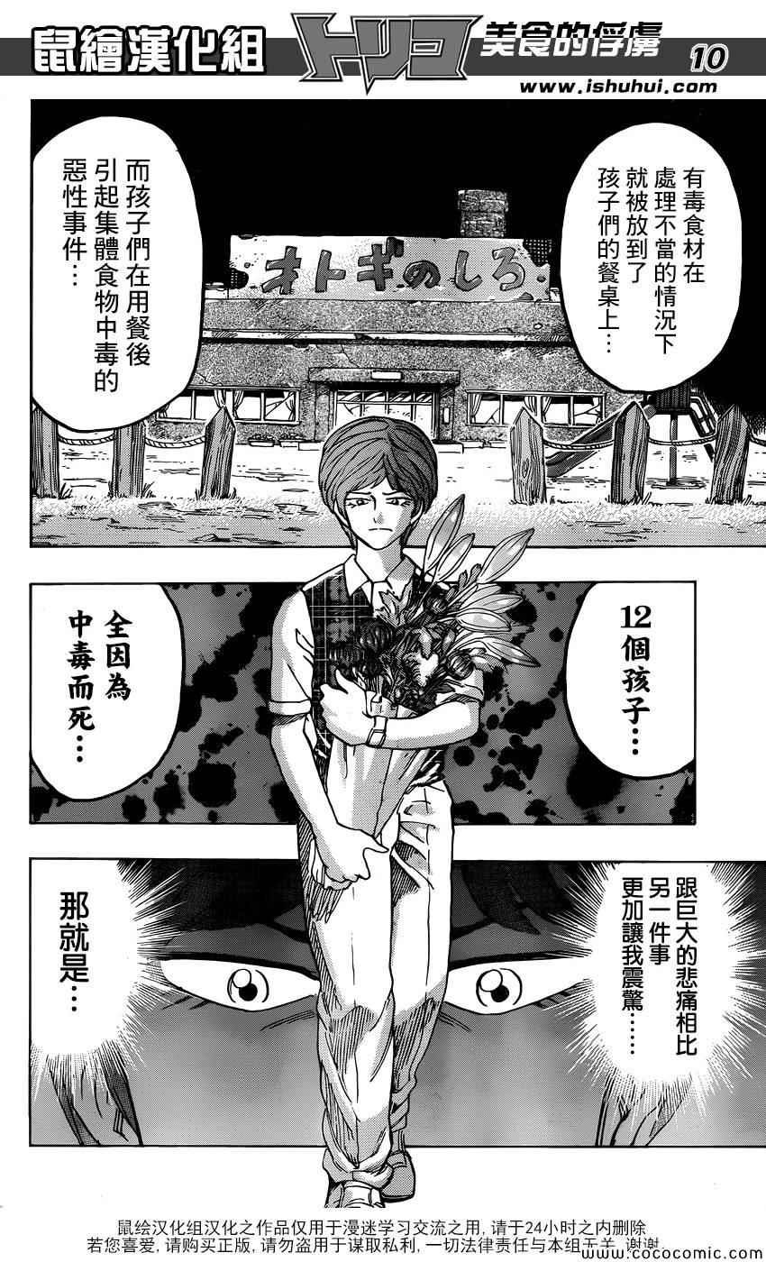 第261话 大竹的野心