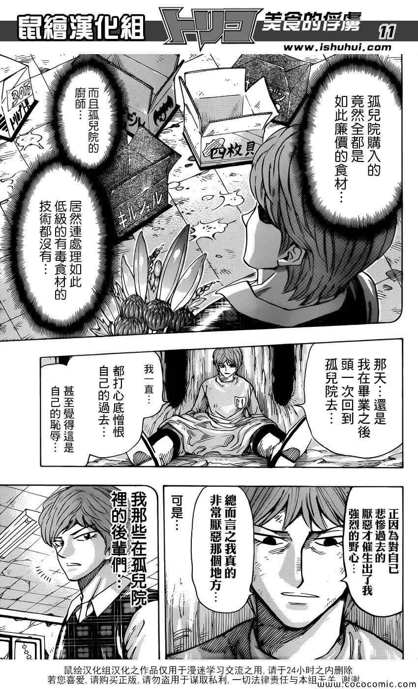 第261话 大竹的野心