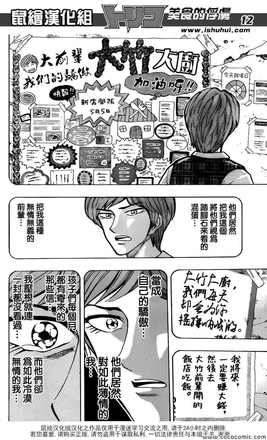 第261话 大竹的野心