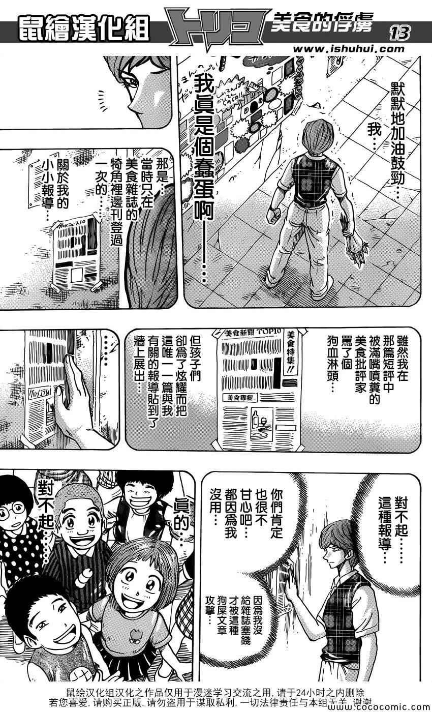 第261话 大竹的野心