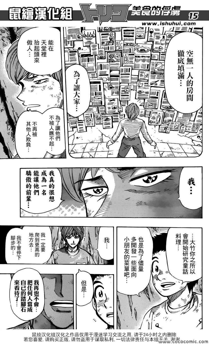 第261话 大竹的野心