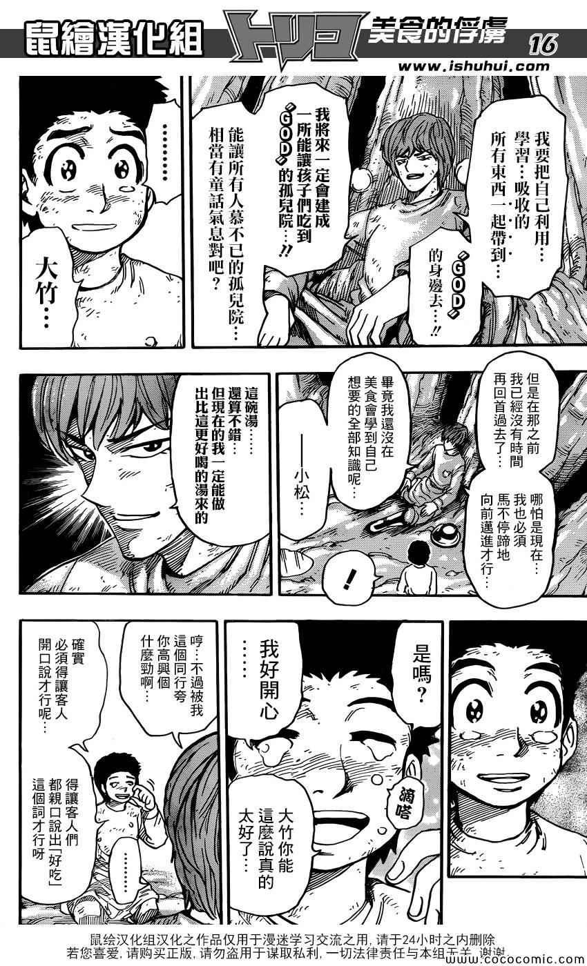 第261话 大竹的野心