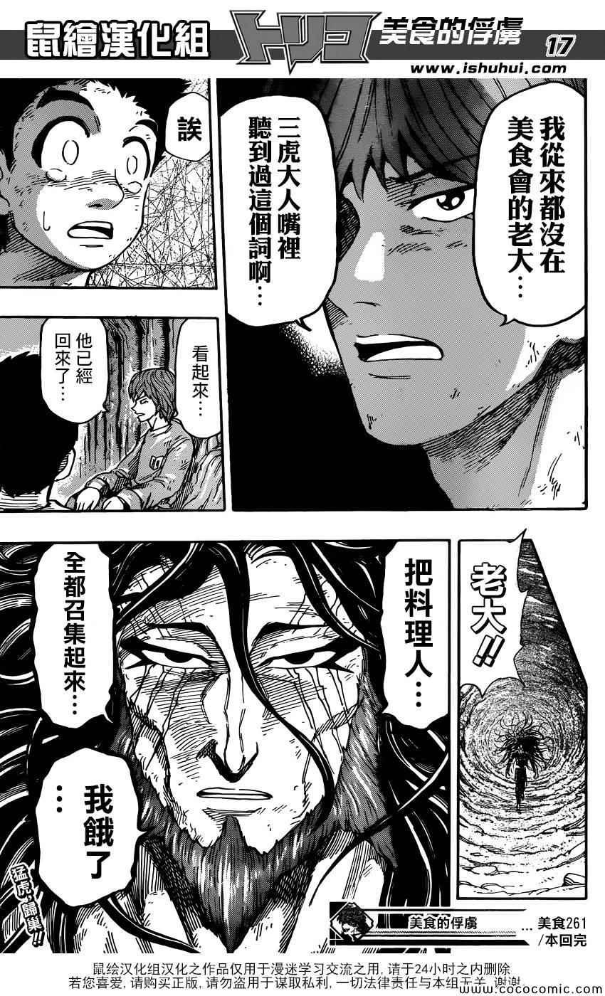 第261话 大竹的野心