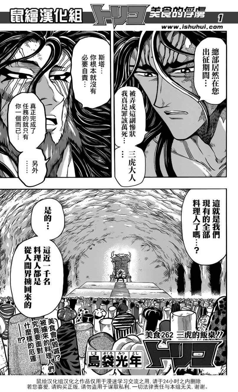 第262话 三虎的饭桌