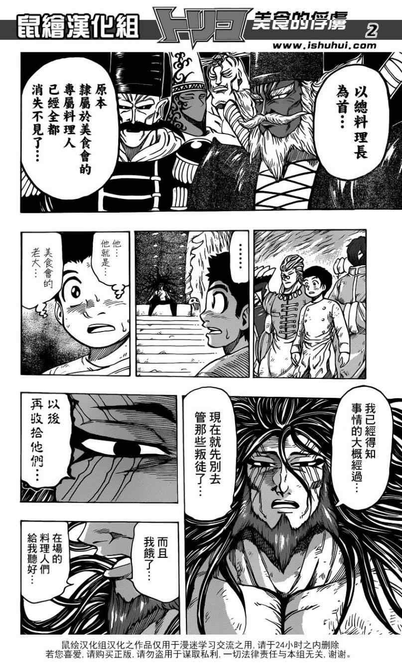 第262话 三虎的饭桌