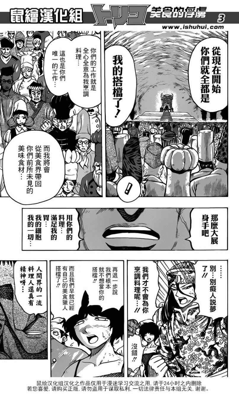 第262话 三虎的饭桌