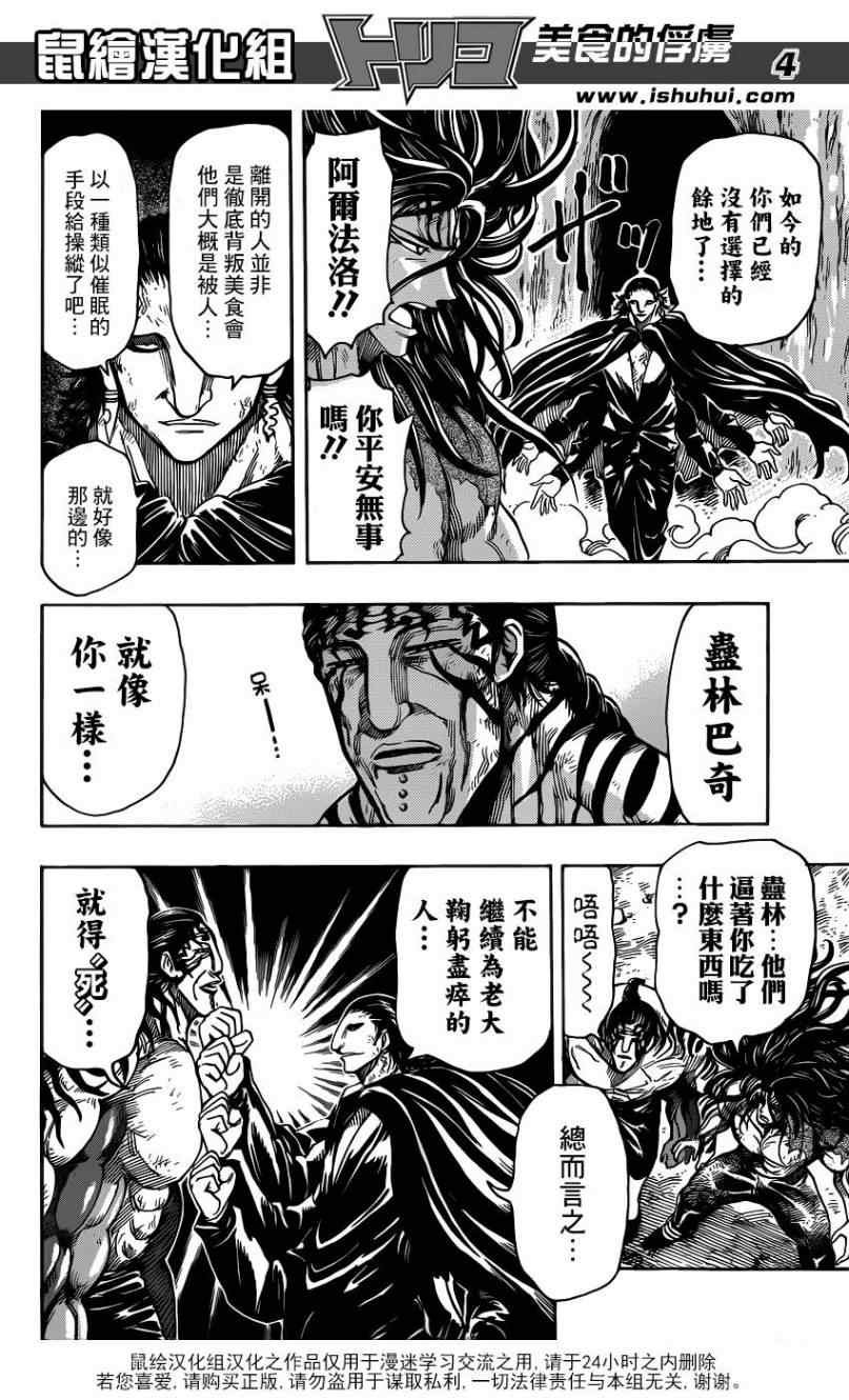第262话 三虎的饭桌