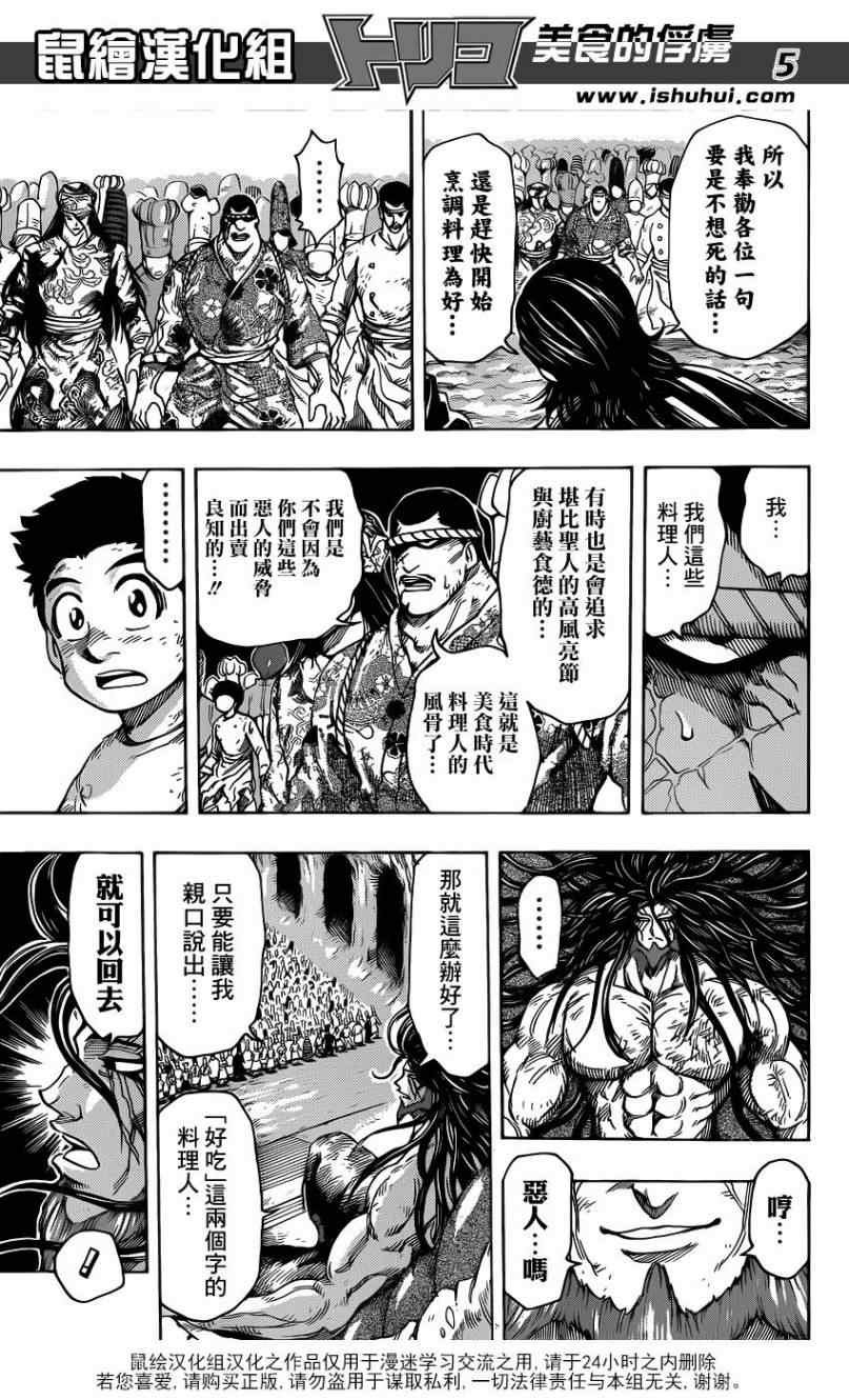 第262话 三虎的饭桌