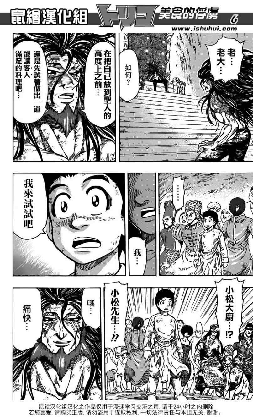第262话 三虎的饭桌