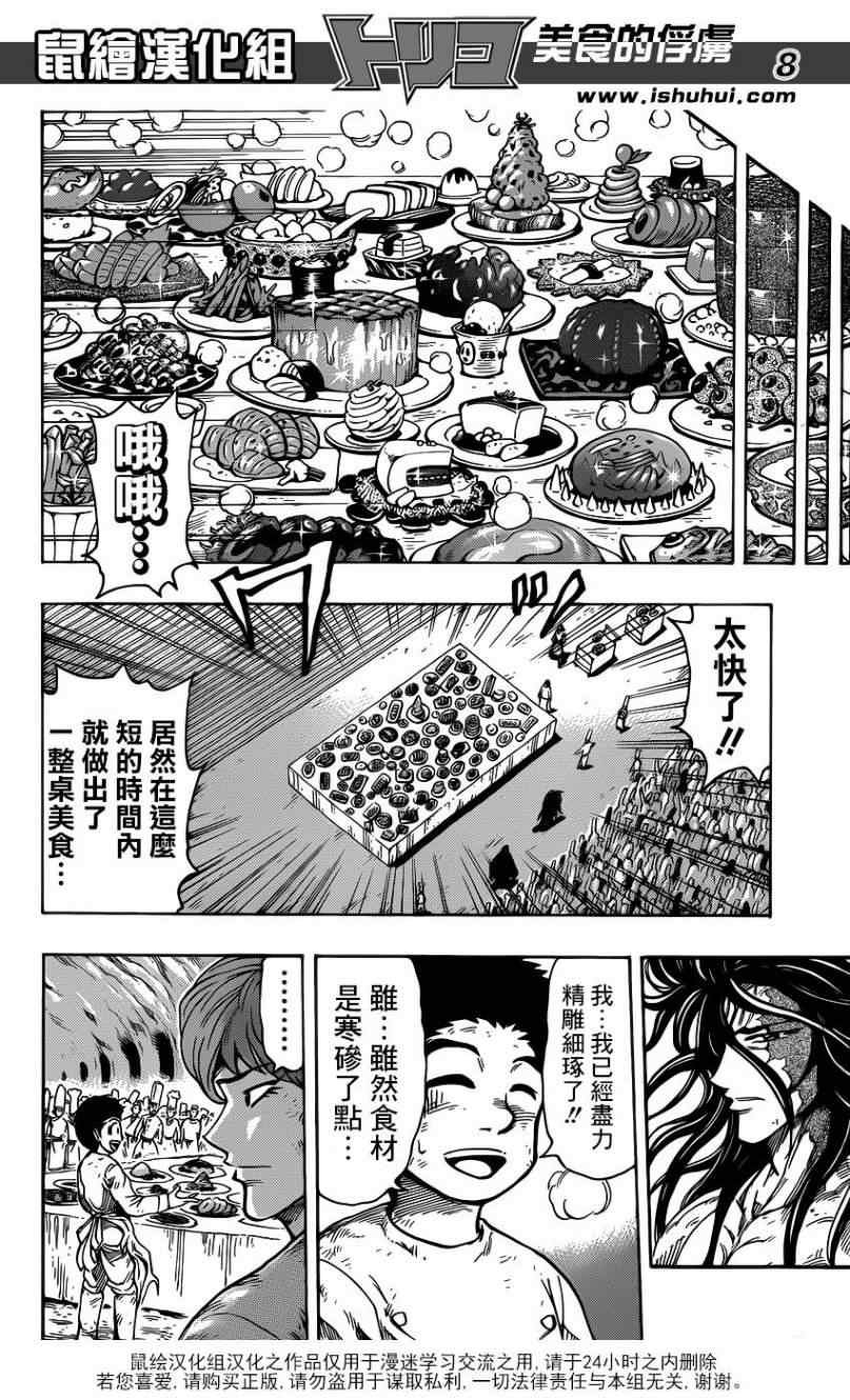 第262话 三虎的饭桌