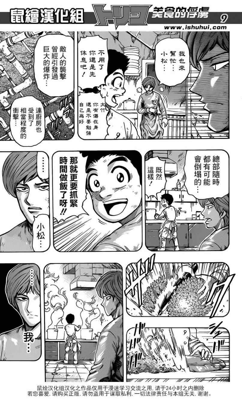 第262话 三虎的饭桌