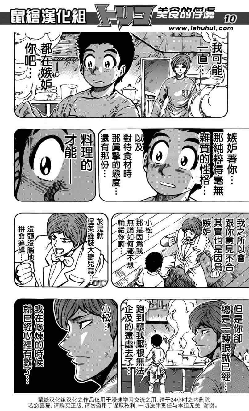 第262话 三虎的饭桌