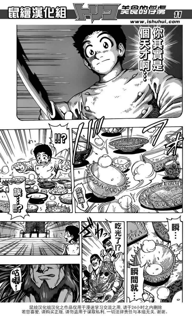 第262话 三虎的饭桌