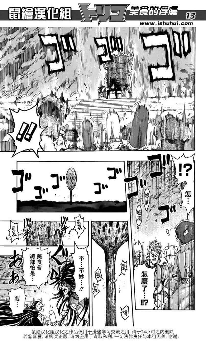 第262话 三虎的饭桌