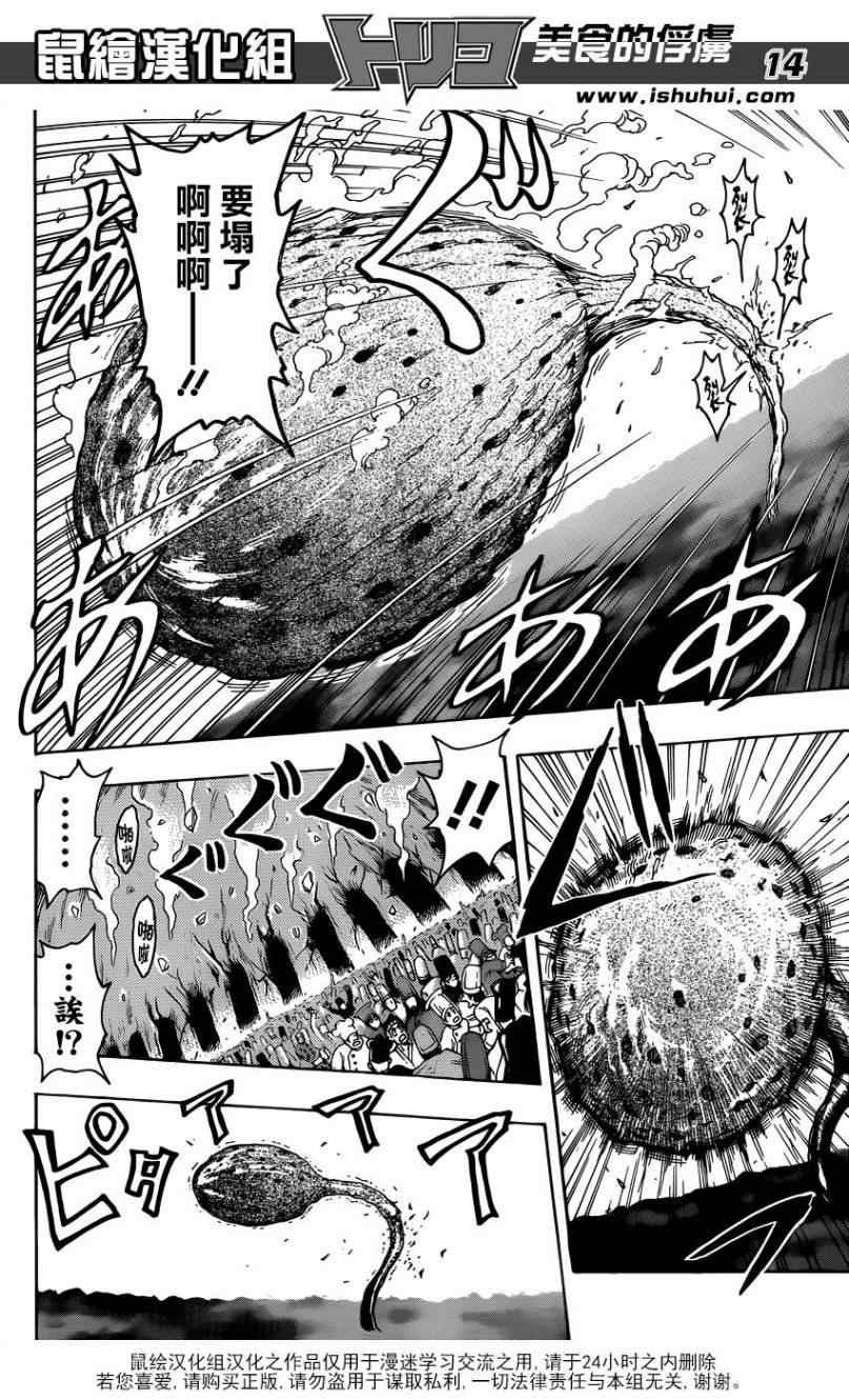 第262话 三虎的饭桌