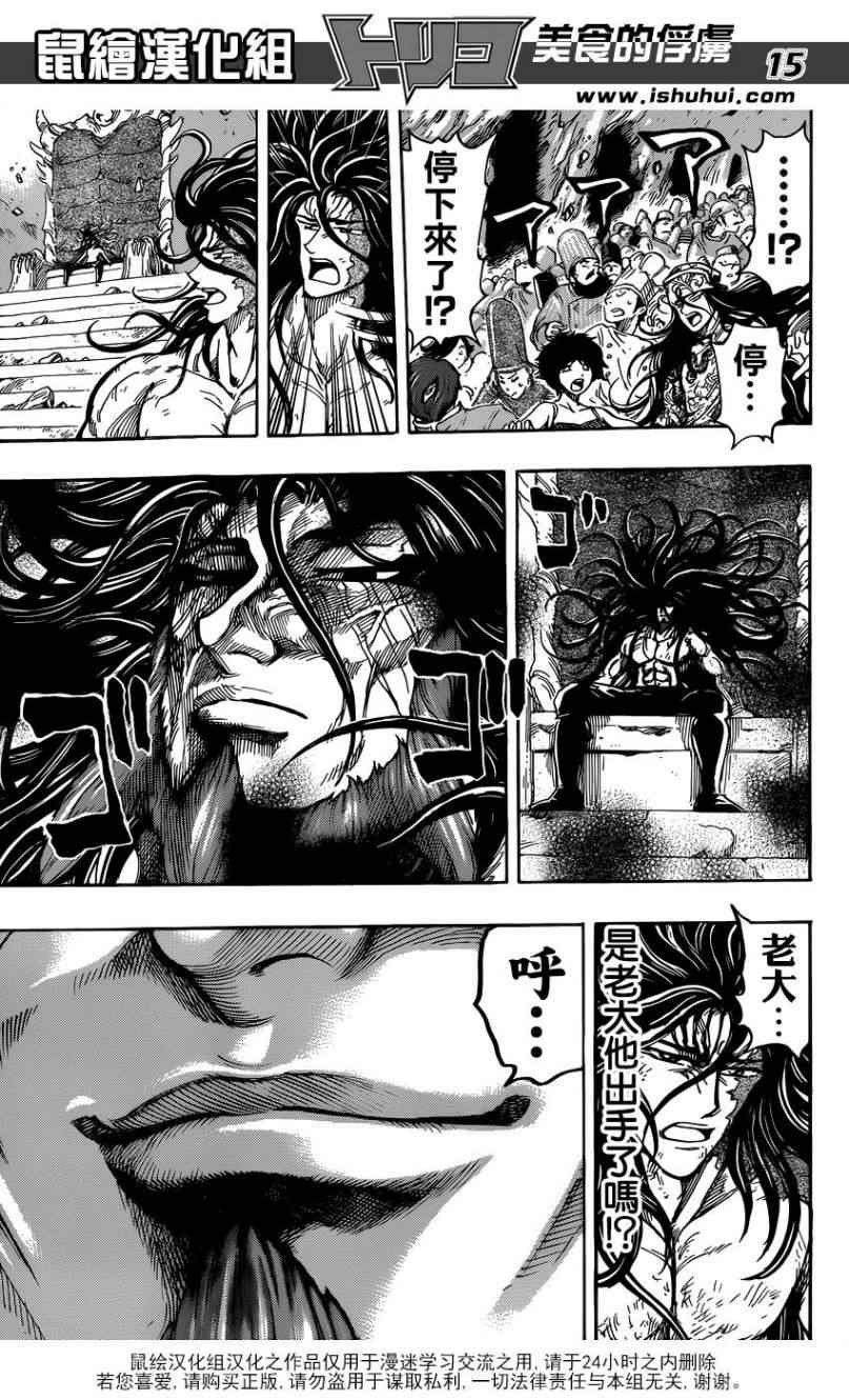 第262话 三虎的饭桌