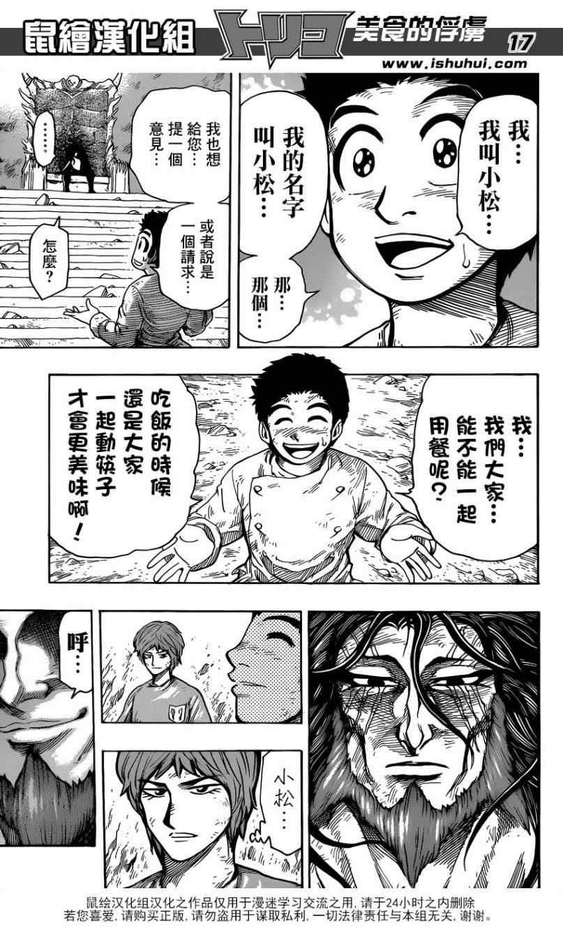 第262话 三虎的饭桌