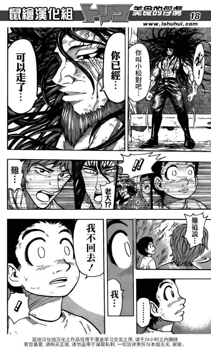 第262话 三虎的饭桌