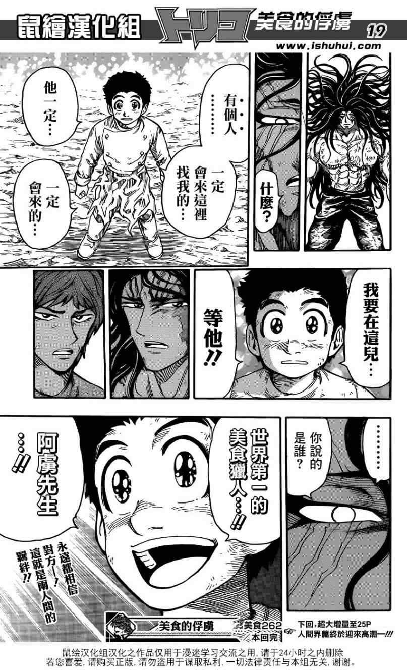 第262话 三虎的饭桌