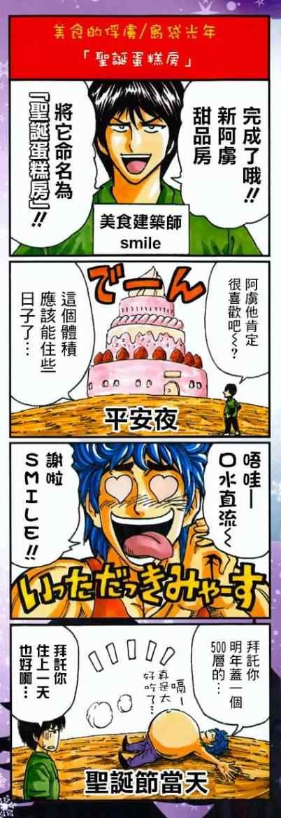 第262话 三虎的饭桌
