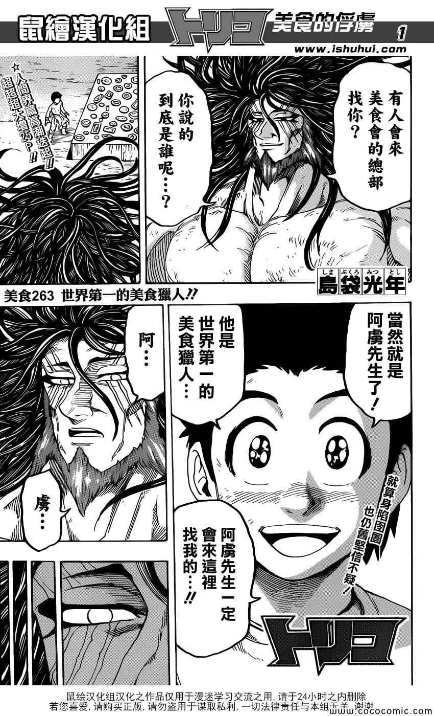 第263话 世界第一的美食猎人