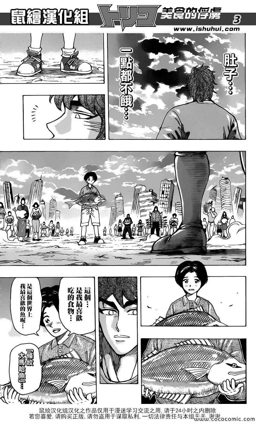 第263话 世界第一的美食猎人