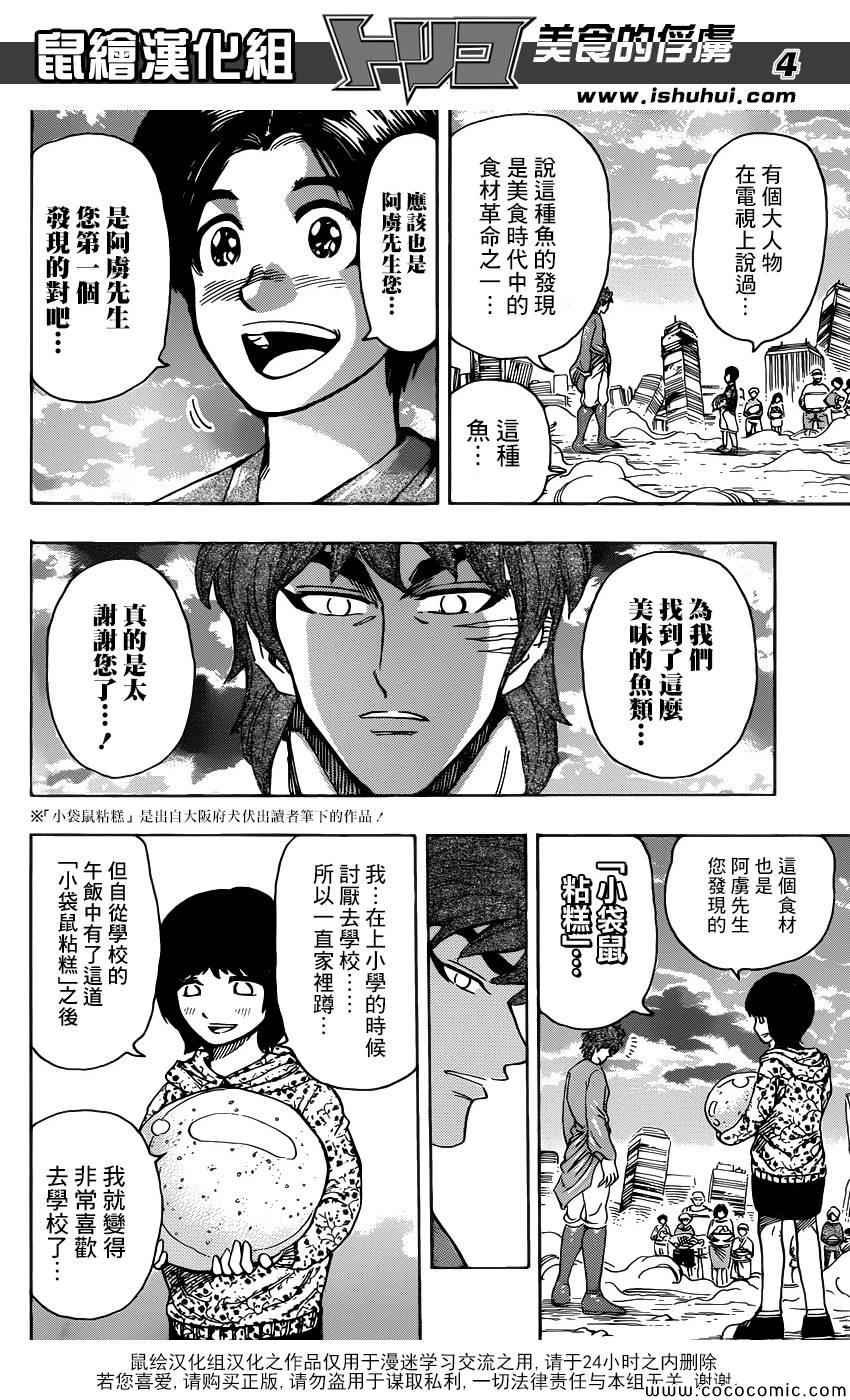 第263话 世界第一的美食猎人