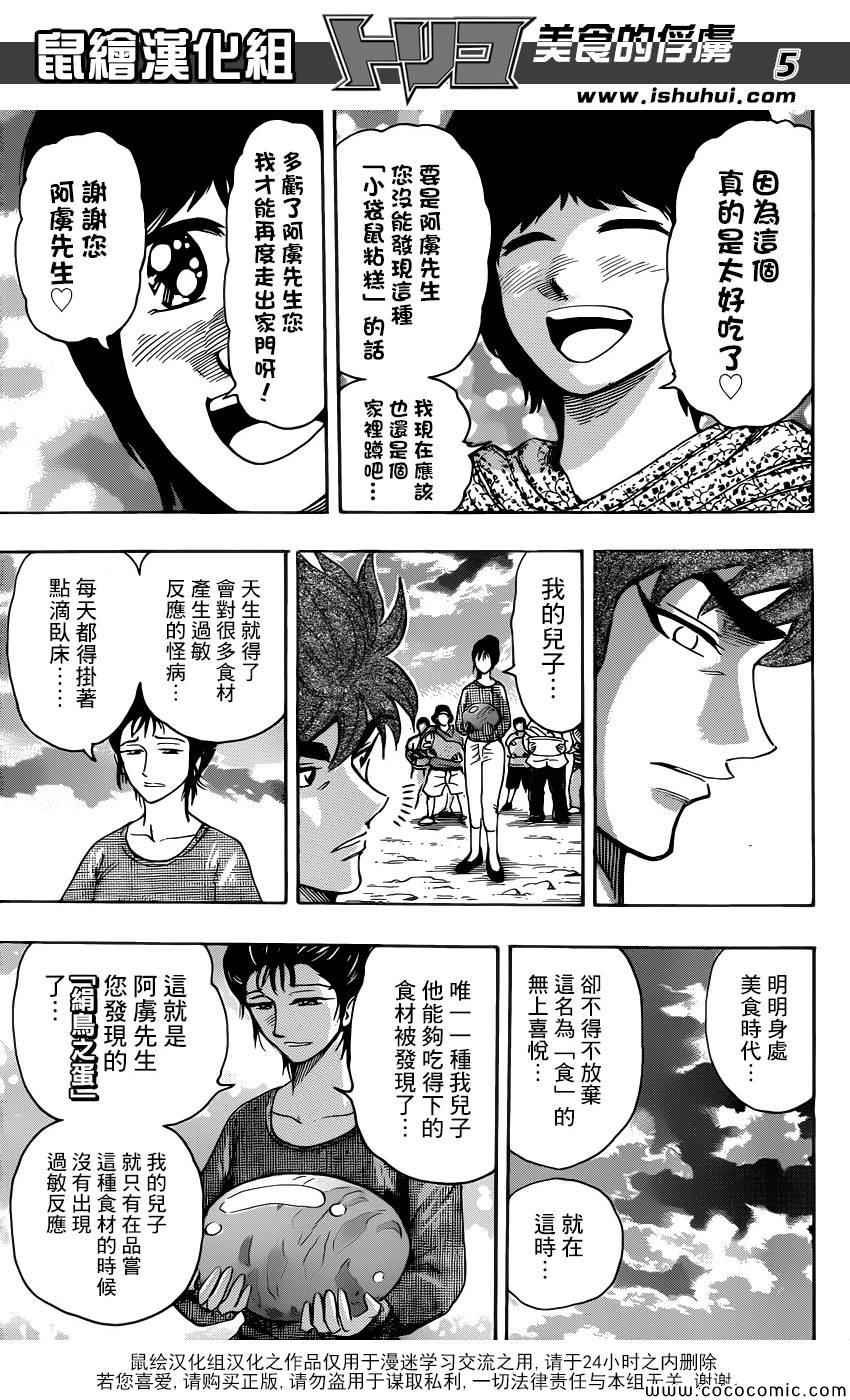 第263话 世界第一的美食猎人