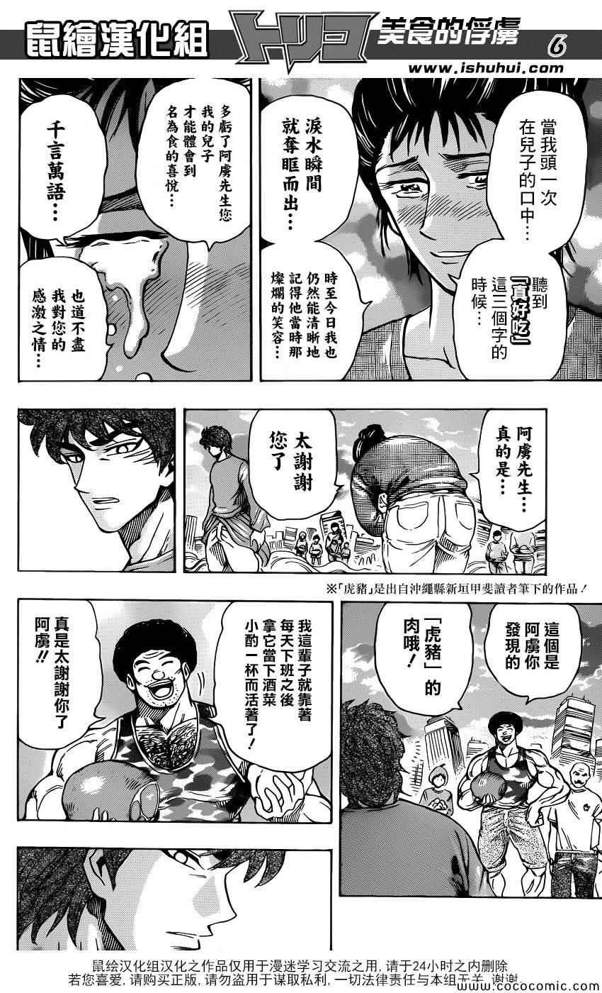 第263话 世界第一的美食猎人
