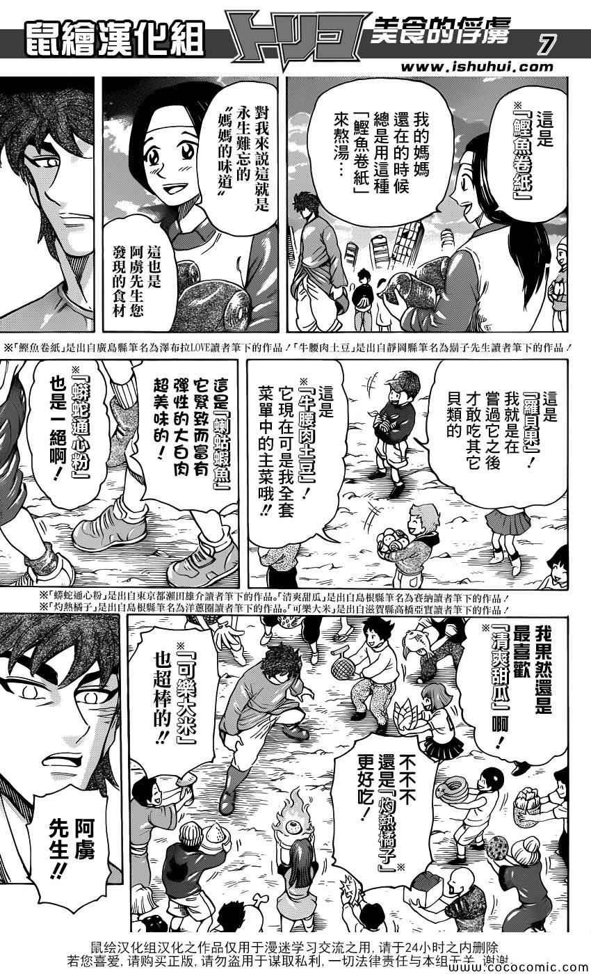 第263话 世界第一的美食猎人