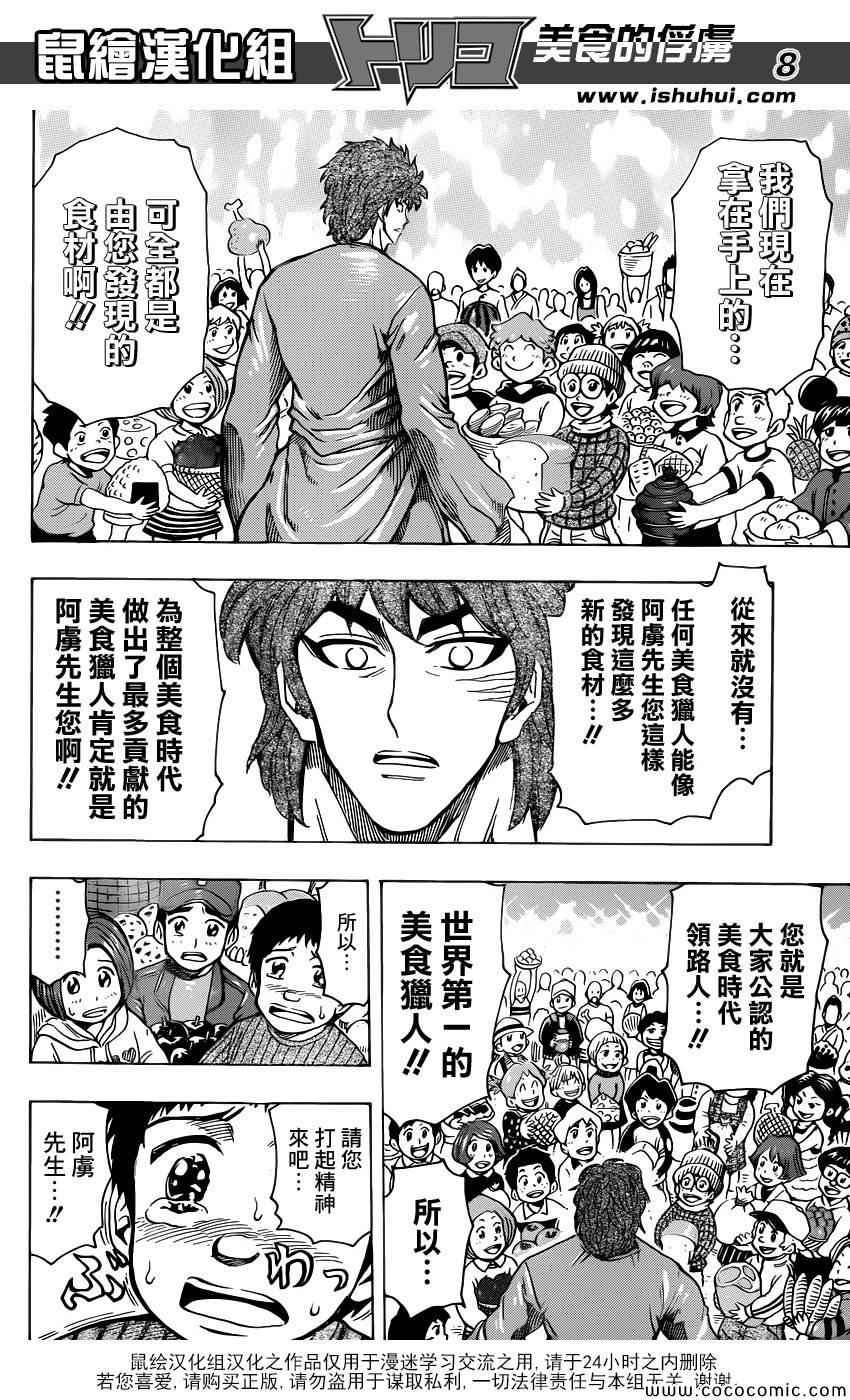 第263话 世界第一的美食猎人